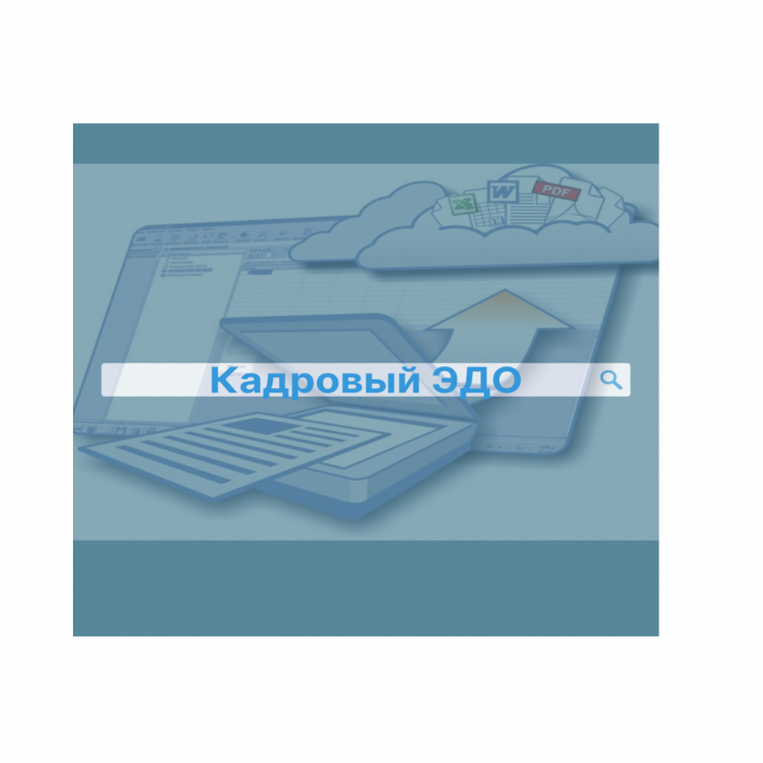 обязательный кадровый эдо