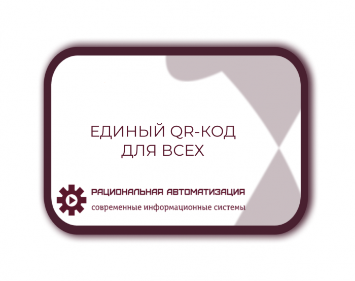 ЦБ  предлагает  ввести  обязательную  оплату  через  QR-код
