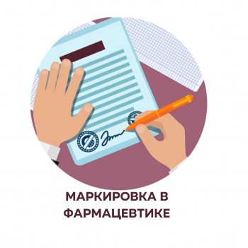 Фармацевтические товары будут маркировать