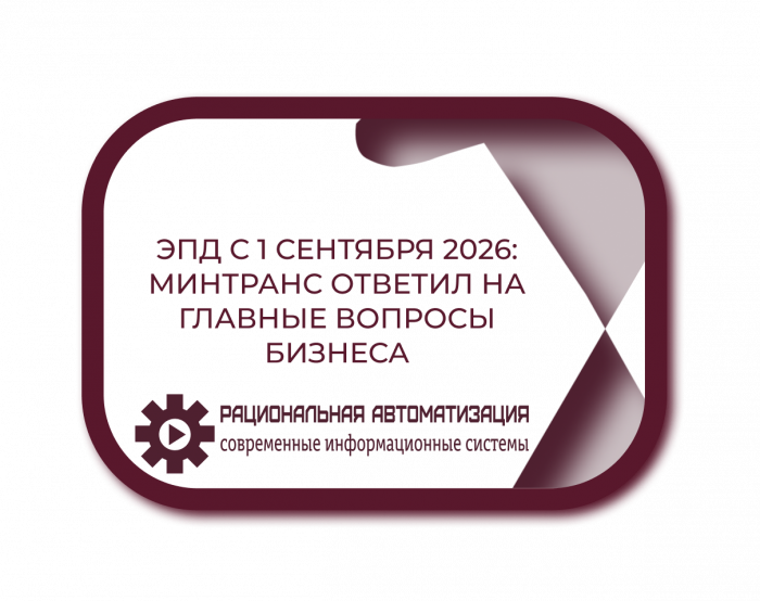 Исправления в электронной накладной: что можно менять, что нельзя
