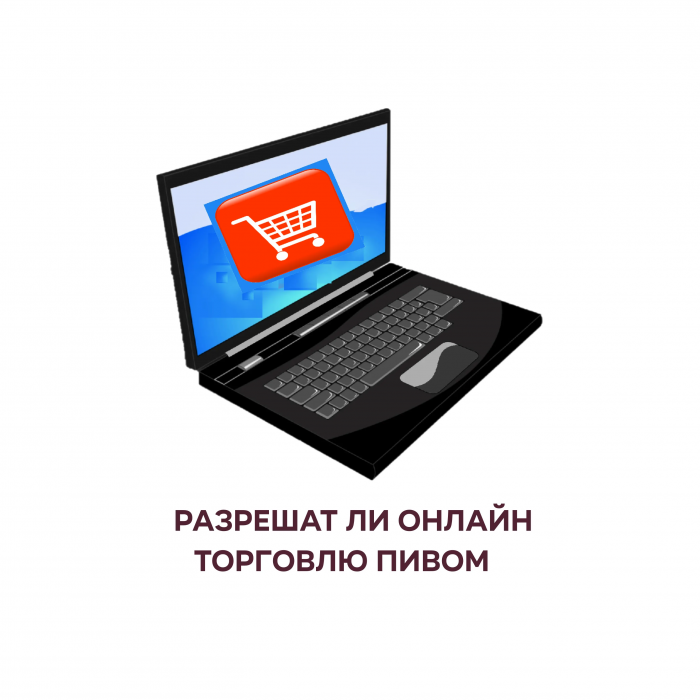 продажа алкоголя онлайн
