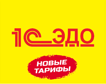 1С-ЭДО