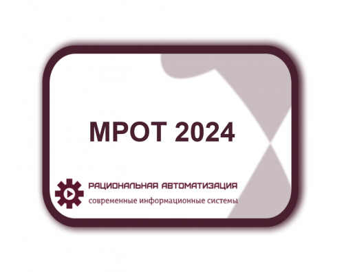 Изменится ли МРОТ с 2024 года?