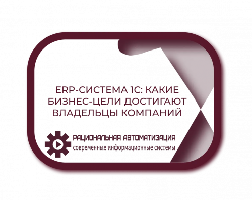 Эффективность внедрения ERP: как измерить успех по складу, отчетности и дебиторке