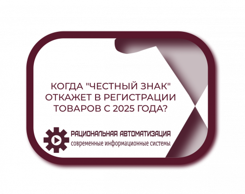 Что изменится в маркировке для производителей с 2025 года?

