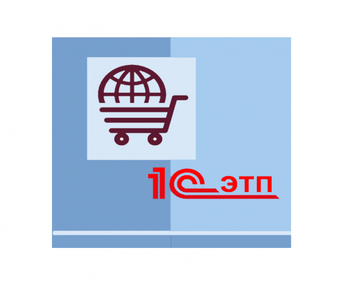 1С ЭТП