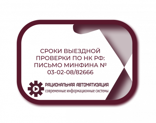 Законность решений ФНС при нарушении сроков проверки