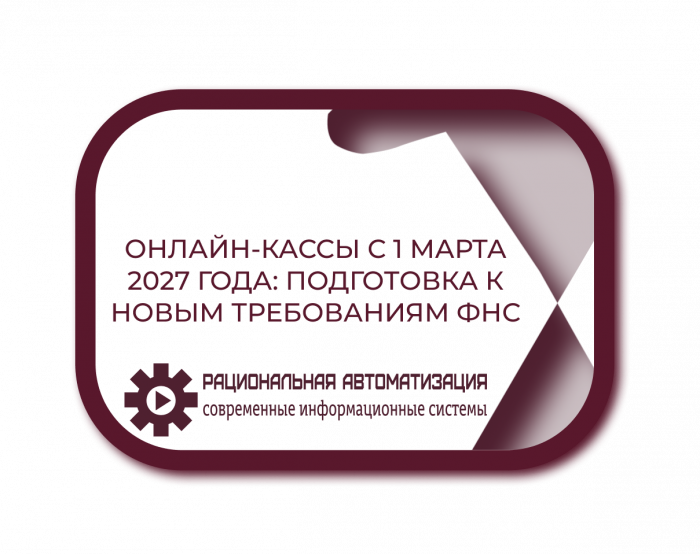 ФФД 1.2 вместо 1.05 и 1.1: что нужно проверить в кассовом оборудовании

