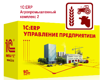 Развитие линейки 1С Агропромышленный комплекс – новые возможности. Вебинар.