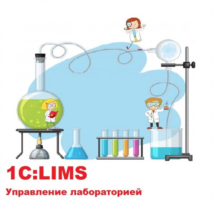 1с lims