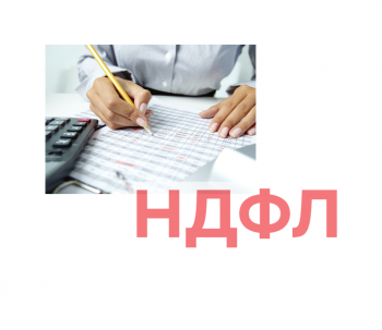 новая форма 1 ндфл
