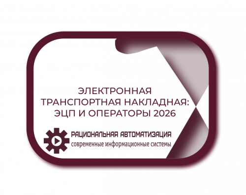 Штрафы за бумажные ТН с сентября 2026 года