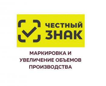 Польза маркировки для бизнеса
