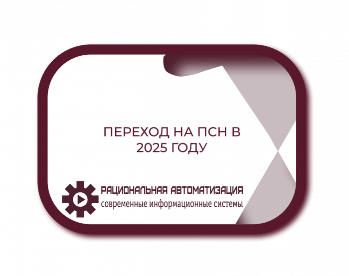 Переход на ПСН в 2025 году: сроки подачи заявления и важные нюансы