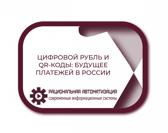 Как новый QR-код повлияет на бизнес и покупателей?