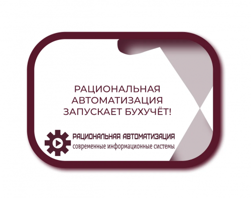 Комплексный бухучёт от экспертов по автоматизации бизнеса