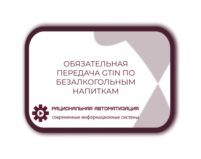 Как  промаркировать  безалкогольные  напитки?
