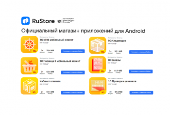 1С в RuStore