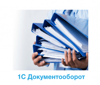 система автоматизированного делопроизводства