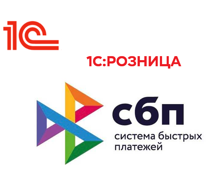 Компании – клиенты банка "Открытие" могут принимать платежи от покупателей через СБП в своих программах 1С