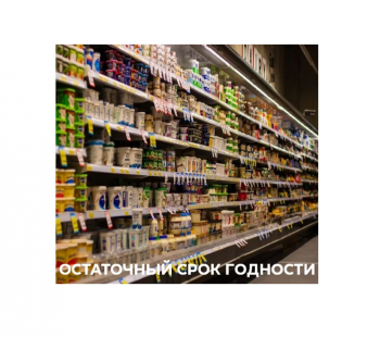 назовите правила продажи товаров со сроками годности